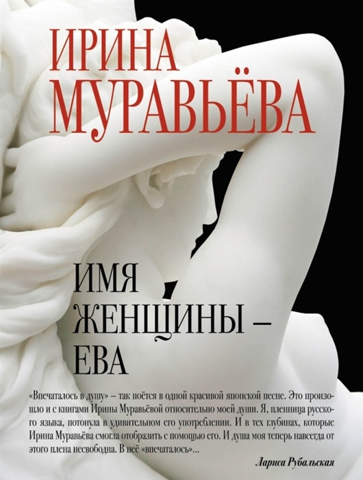 

Имя женщины - Ева