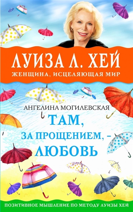 

Там за прощением - любовь