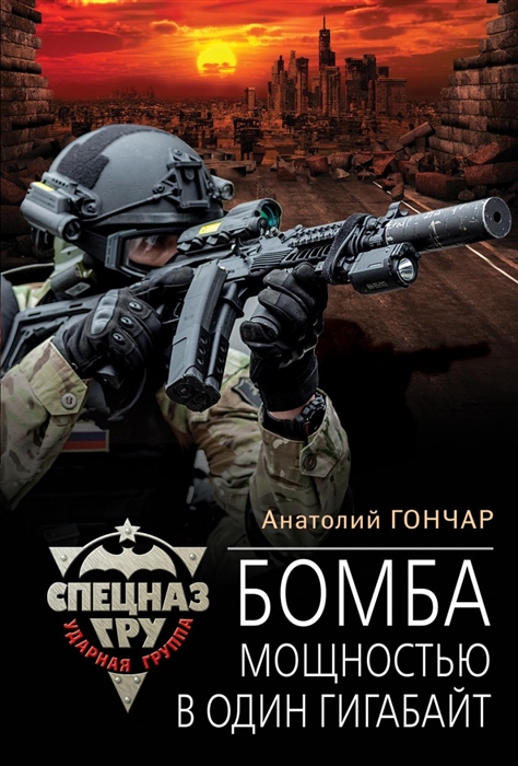 

Бомба мощностью в один гигабайт