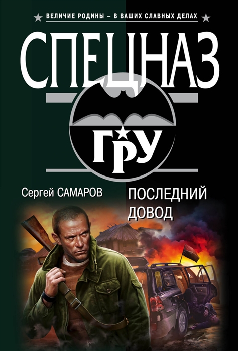 

Последний довод