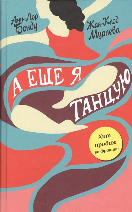 

А еще я танцую