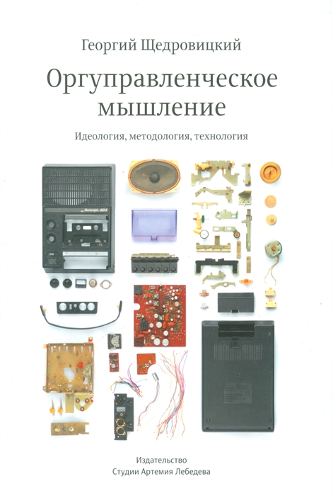 

Оргуправленческое мышление