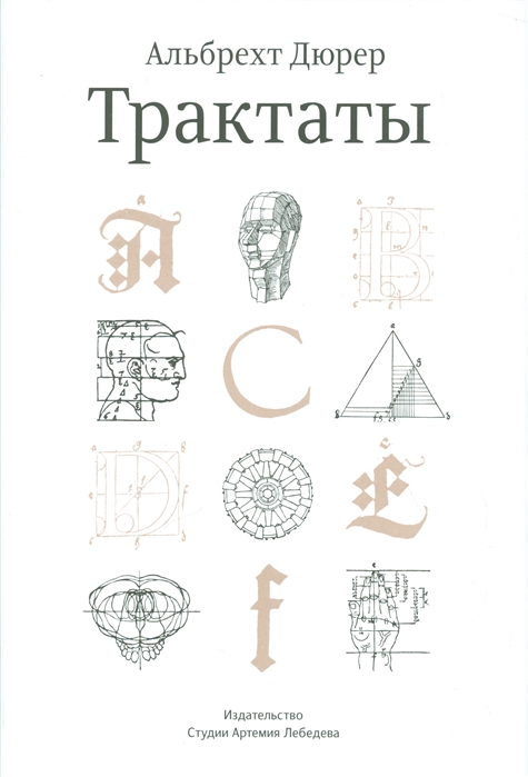 

Трактаты