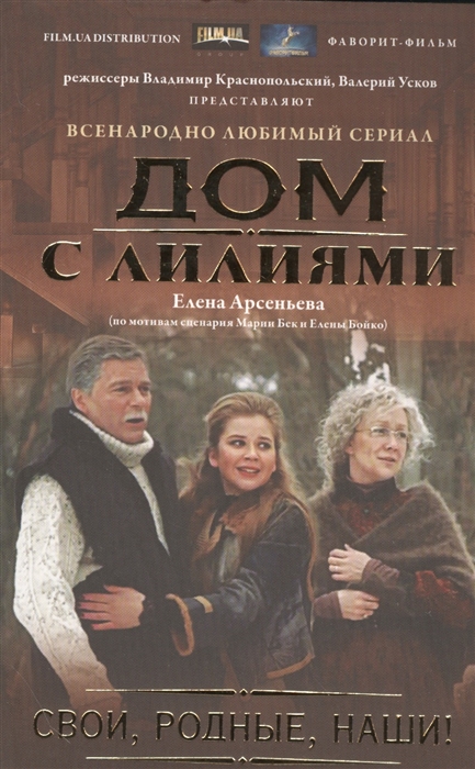 

Свои родные наши