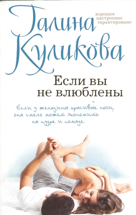 

Если вы не влюблены