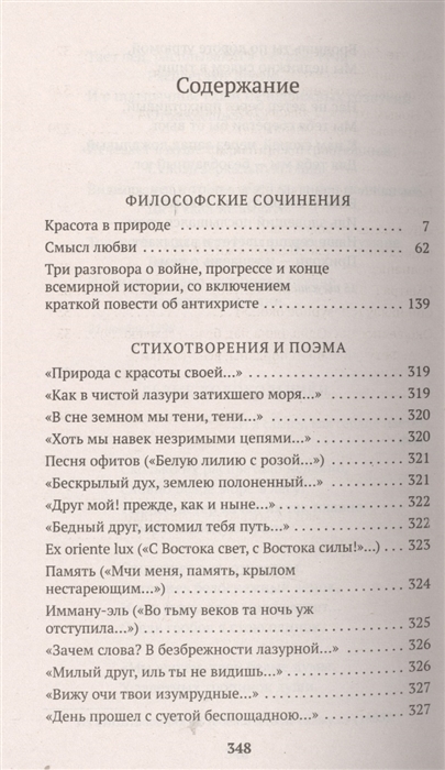 Реферат: Анализ труда «Смысл любви» В. Соловьёва