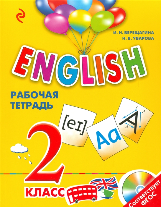 

English. 2 класс. Рабочая тетрадь (+CD)