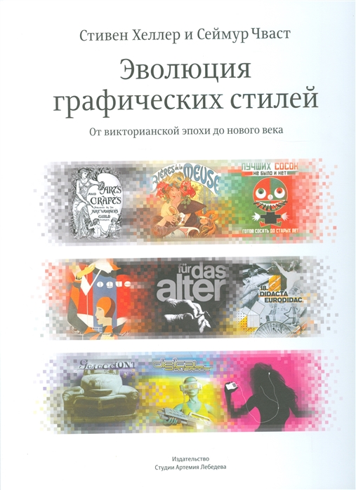 

Эволюция графических стилей
