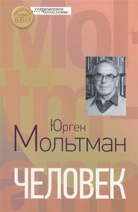 

Человек