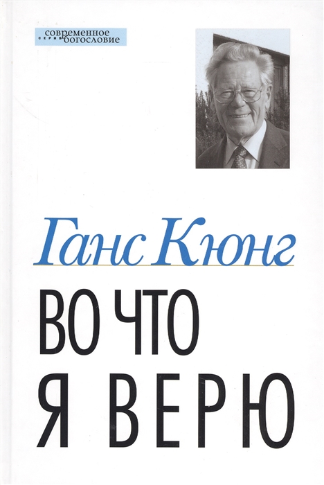 

Во что я верю