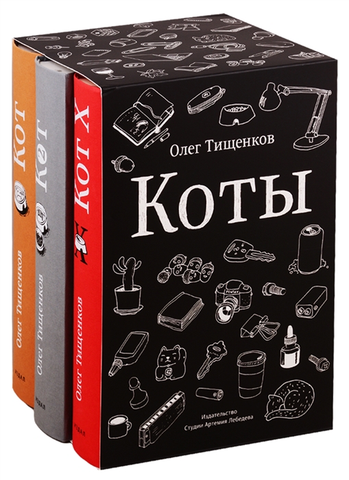 Коты комплект из 3-х книг в упаковке