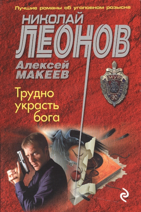 

Трудно украсть бога