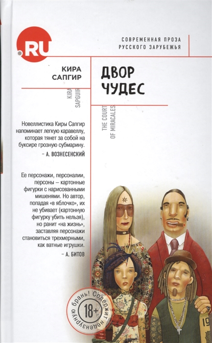 

Двор чудес