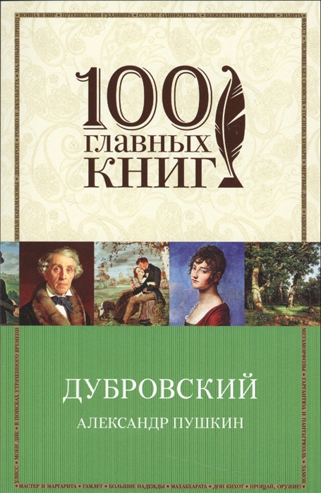 

Дубровский