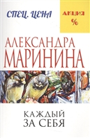 Каждый за себя Каждый за себя