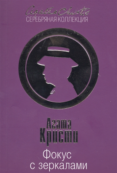 

Фокус с зеркалами