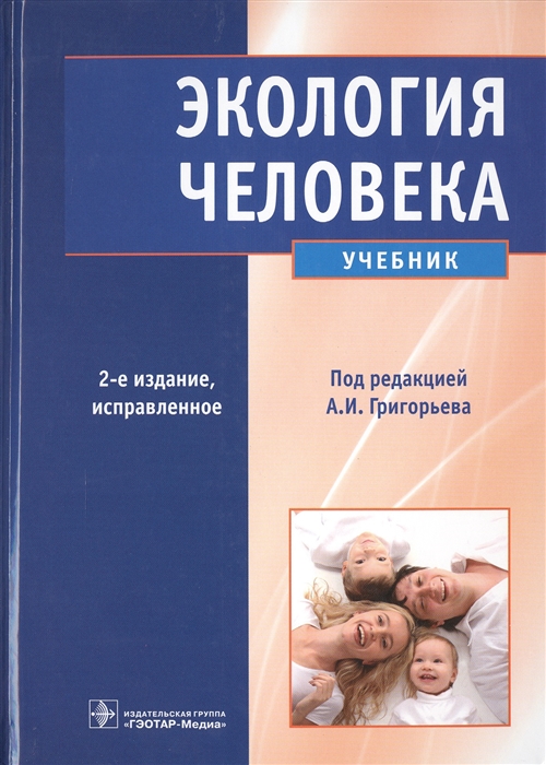 

Экология человека Учебник CD