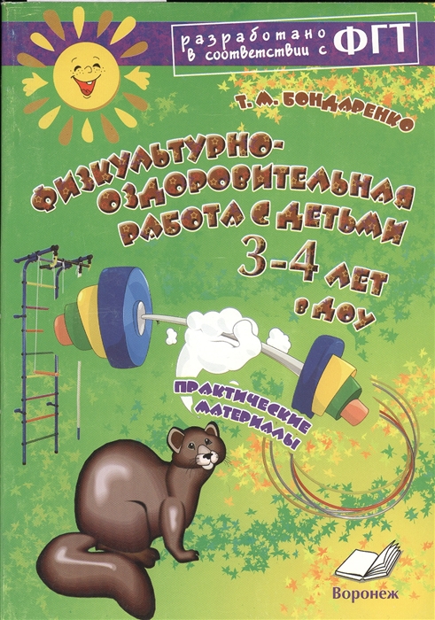 

Физкультурно-оздоровительная работа с детьми 3-4 лет в ДОУ