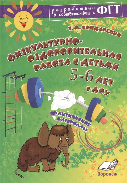 

Физкультурно-оздоровительная работа с детьми 5-6 лет в ДОУ