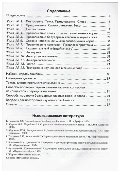 Русский язык 3 голубь тематический контроль