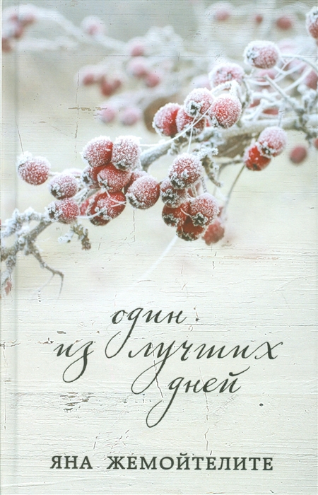 

Один из лучших дней