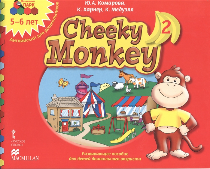 

Cheeky Monkey 2 5-6 лет Английский для дошкольников Старшая группа