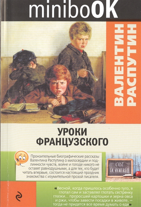 

Уроки французского