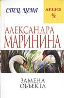 Замена объекта Замена объекта
