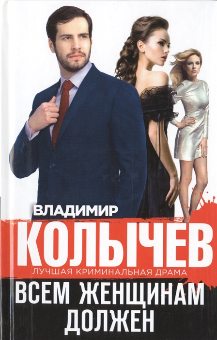 

Всем женщинам должен