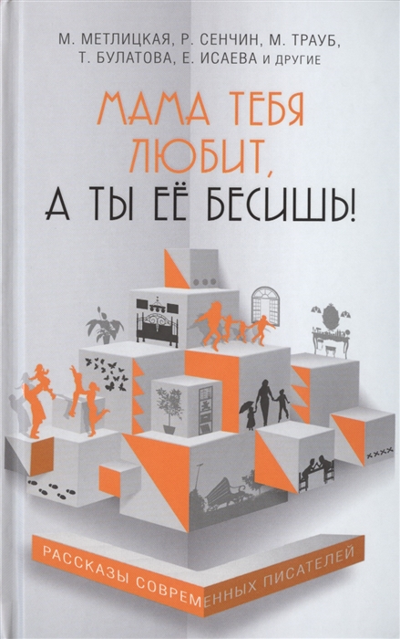 

Мама тебя любит а ты ее бесишь