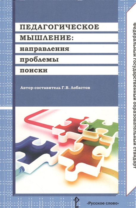 

Педагогическое мышление направления проблемы поиски Коллективная монография