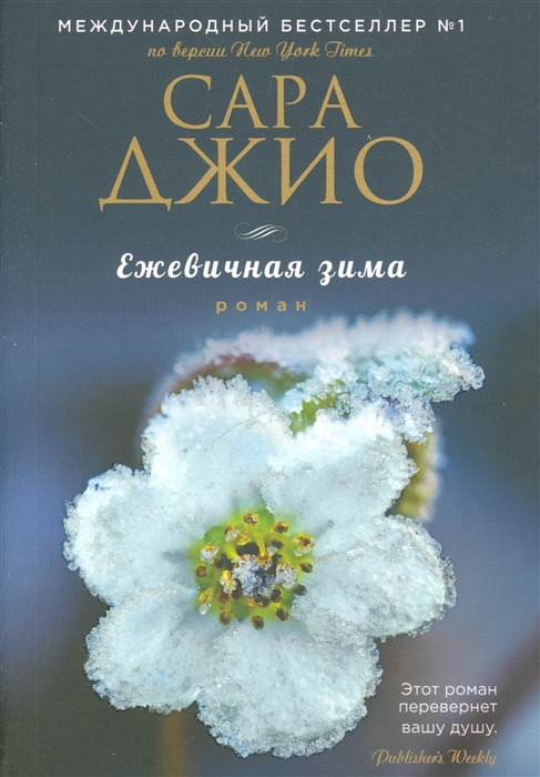 

Ежевичная зима