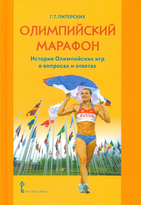 

Олимпийский марафон История Олимпийских игр в вопросах и ответах