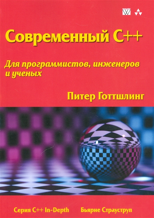 

Современный C Для программистов инженеров и ученых