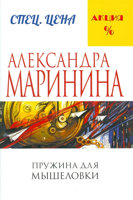 

Пружина для мышеловки