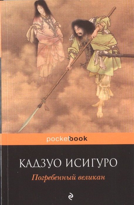 

Погребенный великан