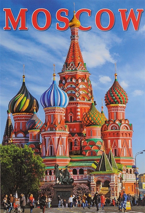

Moscow Москва Альбом на английском языке