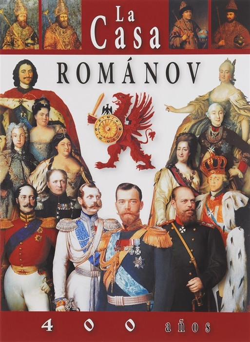 

La Casa Romanov 400 anos Дом Романовых 400 лет Альбом на испанском языке