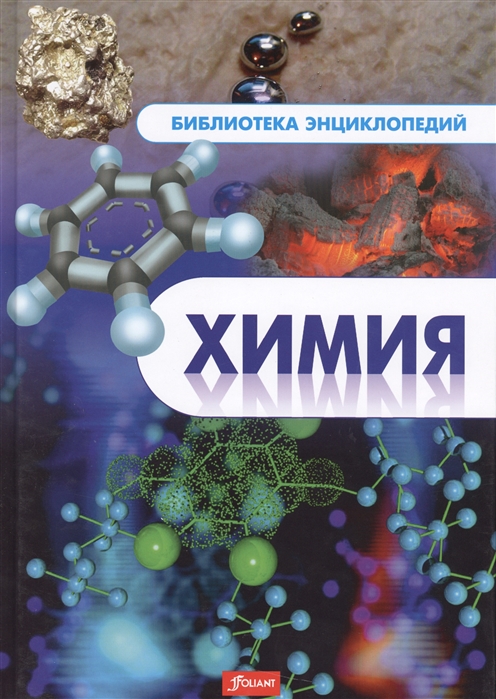 

Химия