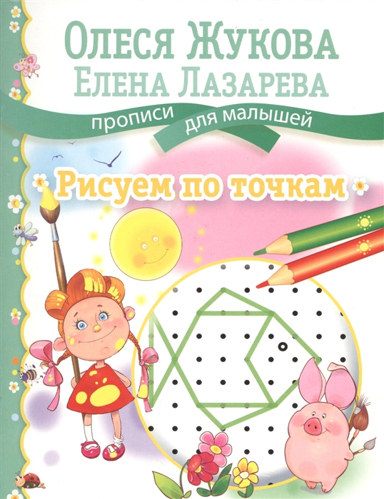 

Рисуем по точкам
