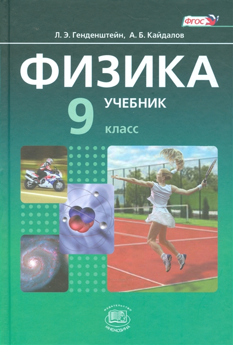 

Физика 9 класс Учебник для общеобразовательных организаций комплект из 2-х книг