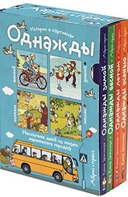 

Однажды Несколько дней из жизни маленького городка комплект из 4 книг