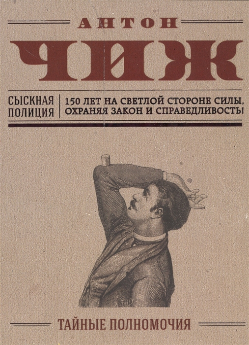 

Тайные полномочия Роман