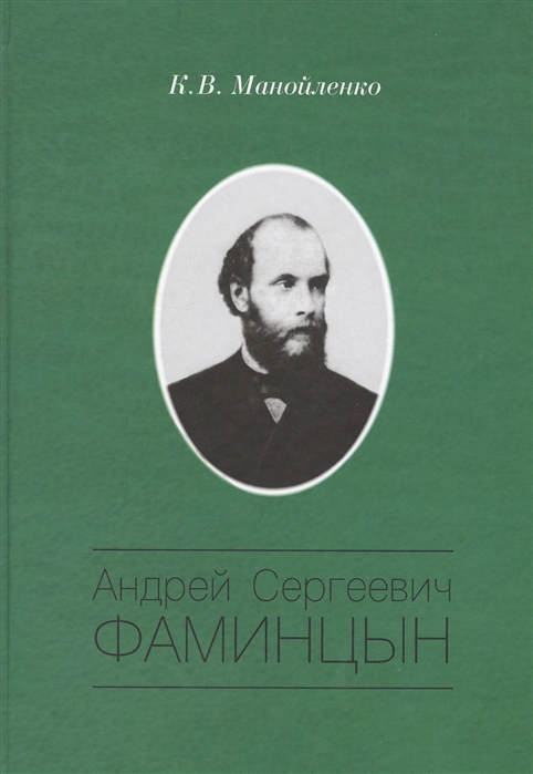 

Андрей Сергеевич Фамицын
