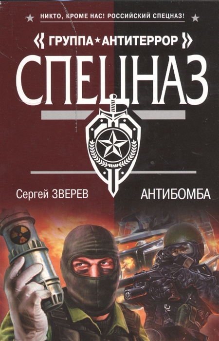

Антибомба