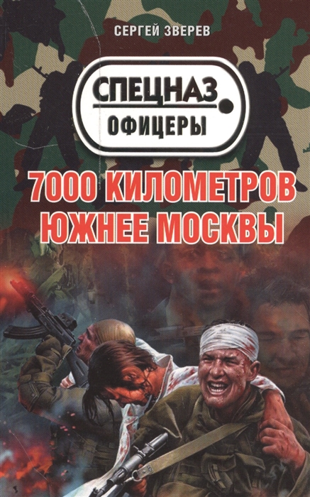

7000 километров южнее Москвы