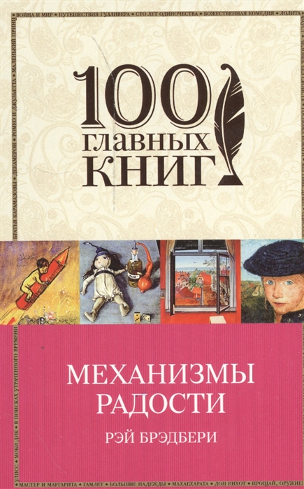 

Механизмы радости