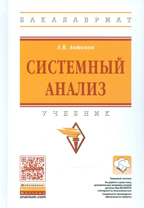 

Системный анализ Учебник эл прил на сайте