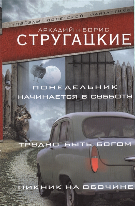 Сколько раз стругацкие переписывали сценарий сталкера