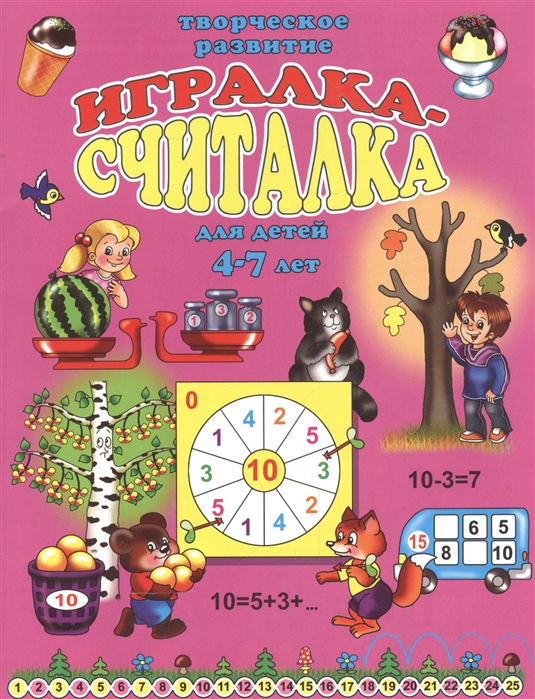 

Игралка-считалка для детей 4-7 лет